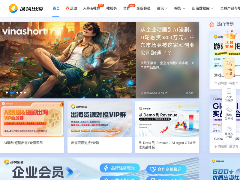扬帆出海-专注服务互联网出海站点快照