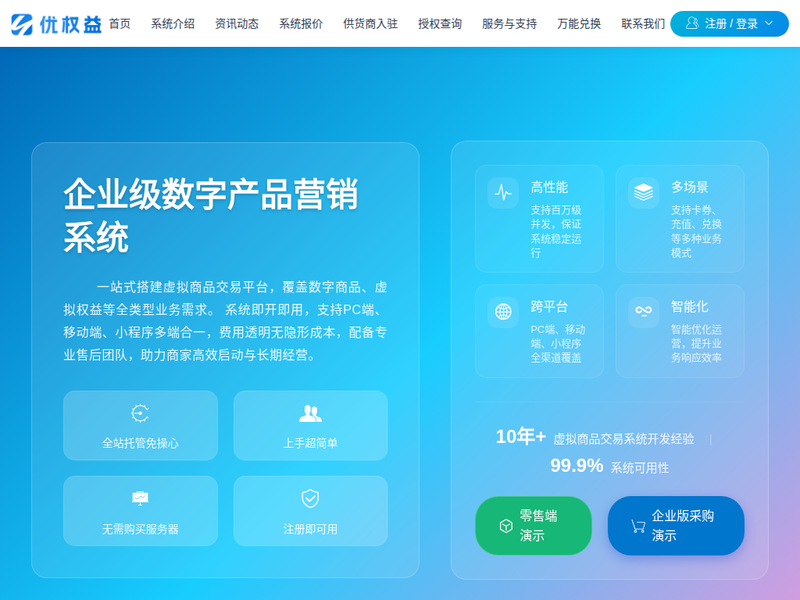 优权益-虚拟电商解决方案提供商，助力企业实现数字化转型，推动批发、零售及社交电商业务的发展。站点快照