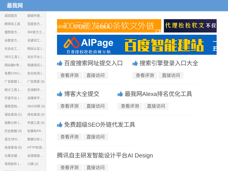 最我网-站长常用的SEO工具大全站点快照