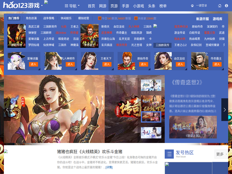 最好玩网页游戏大全_最新网页游戏开服表_网页游戏排行榜_hao123网页游戏_hao123上网导航-站点缩略图