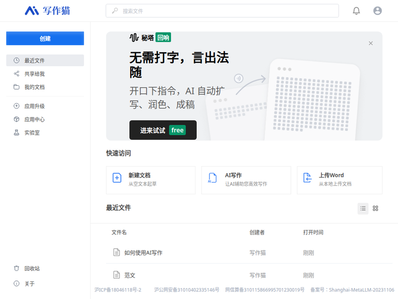 秘塔写作猫站点快照