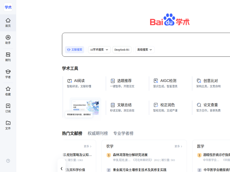 xueshu.baidu.com站点缩略图