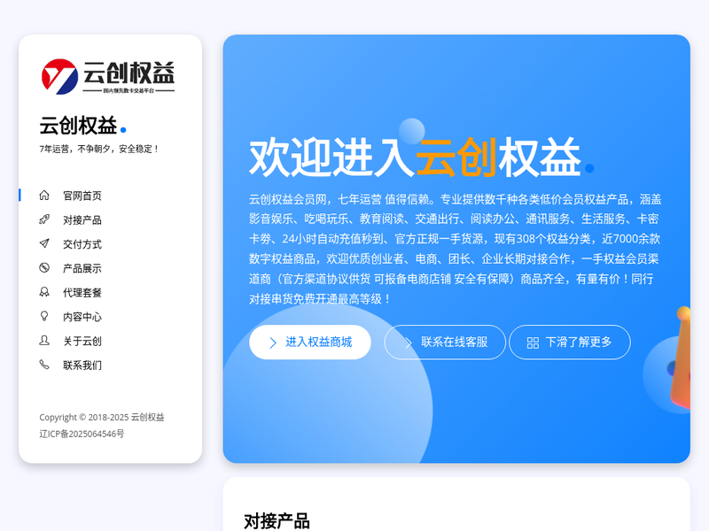 云创权益-低价会员网专注提供各类低价影视会员充值批发-卡券货源一手渠道平台站点快照