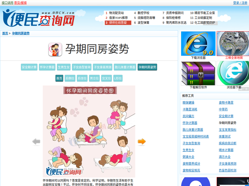 怀孕期间同房姿势图 - 孕期同房安全姿势站点快照