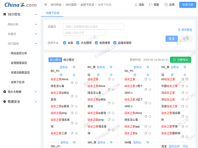 营销大数据站点快照