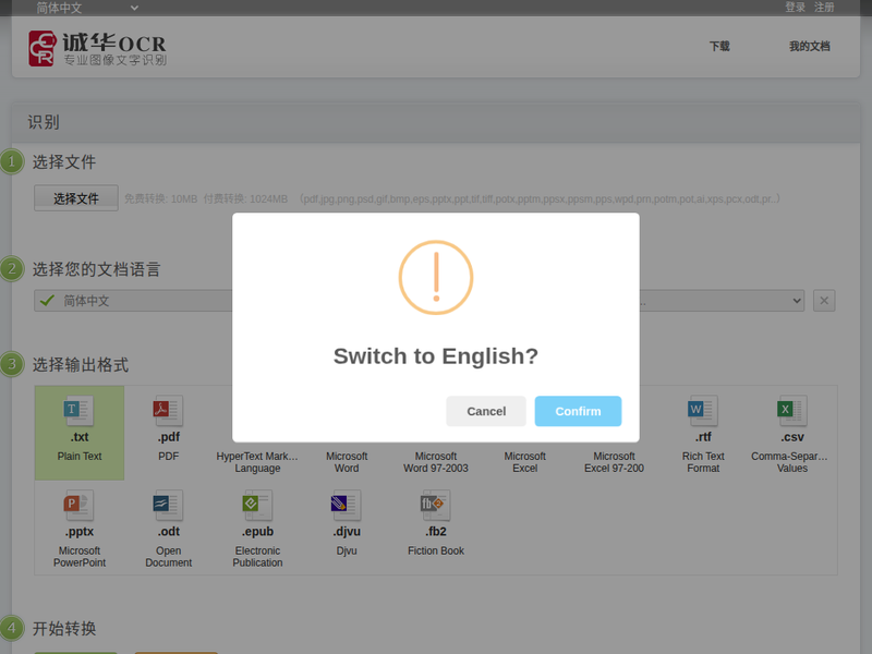 诚华OCR - 图片转文字 - 免费在线OCR站点快照